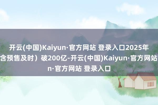 开云(中国)Kaiyun·官方网站 登录入口2025年度票房